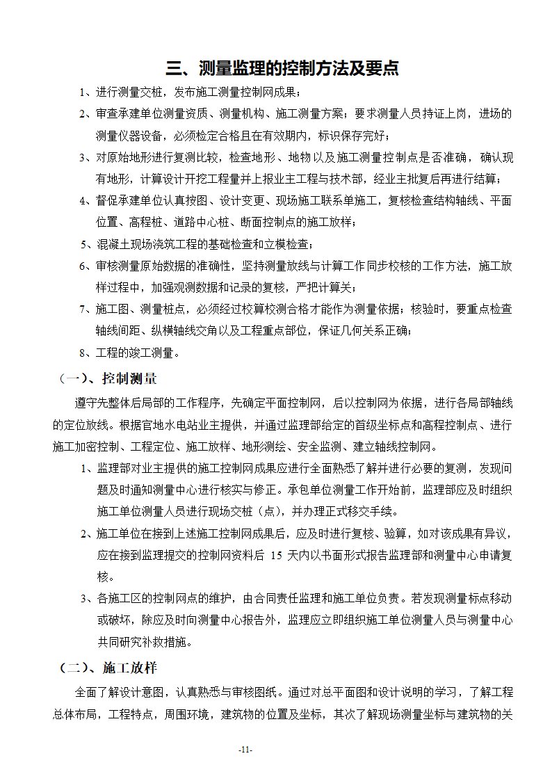 安康至汉中公路安康西房建工程监理工作流程.doc第12页