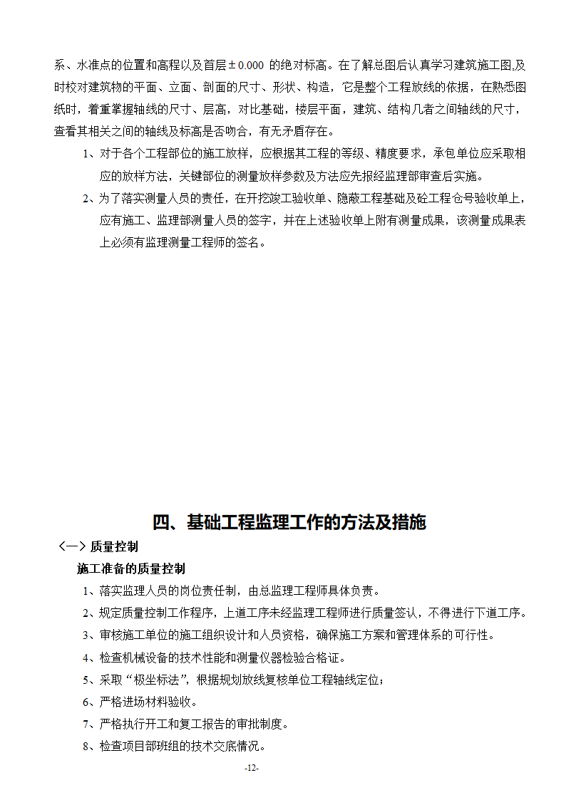 安康至汉中公路安康西房建工程监理工作流程.doc第13页