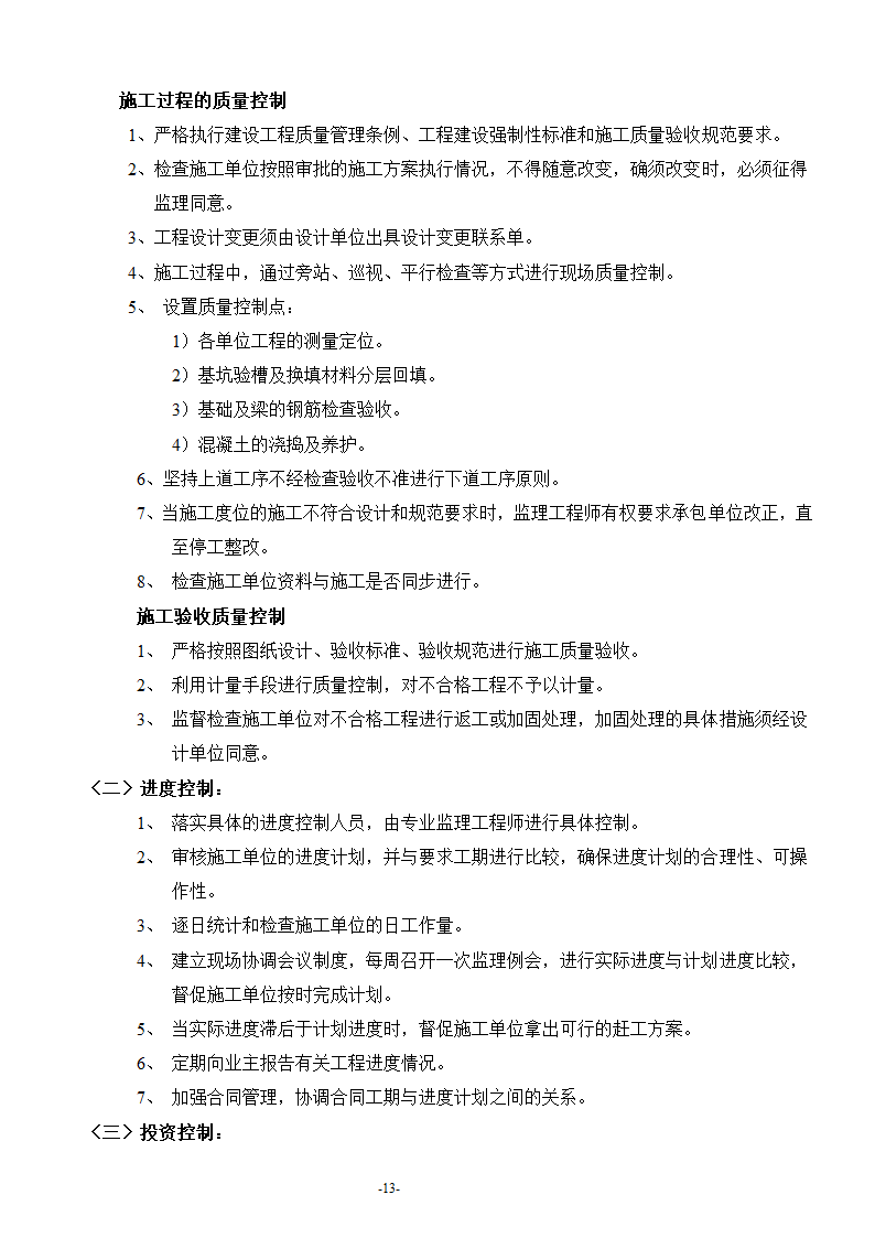 安康至汉中公路安康西房建工程监理工作流程.doc第14页