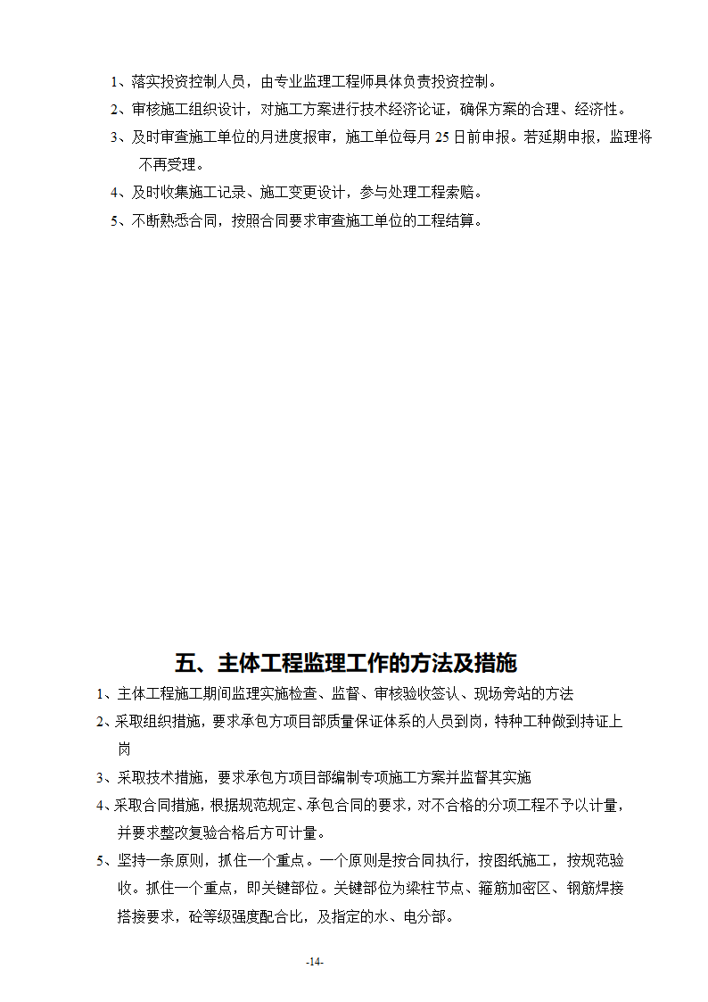 安康至汉中公路安康西房建工程监理工作流程.doc第15页