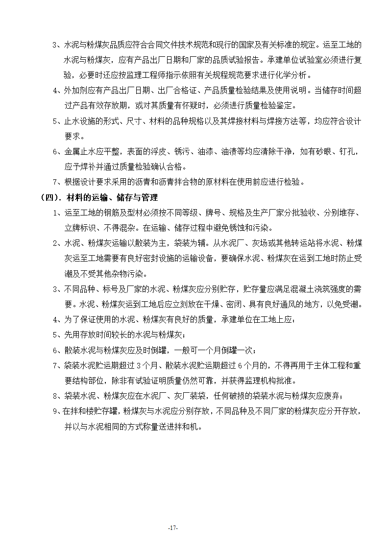 安康至汉中公路安康西房建工程监理工作流程.doc第18页