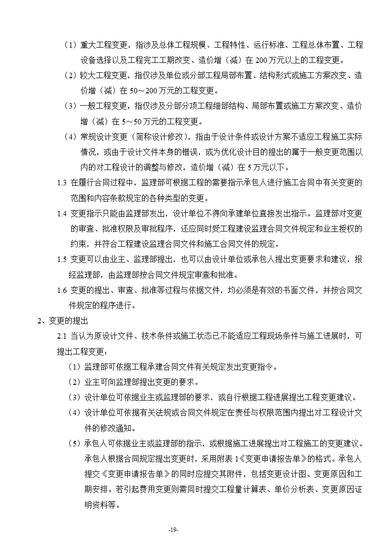 安康至汉中公路安康西房建工程监理工作流程.doc第20页