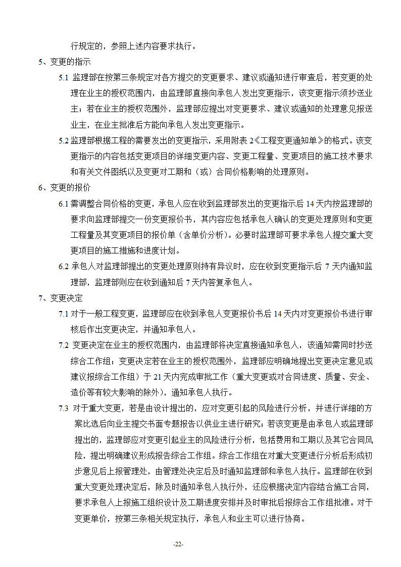 安康至汉中公路安康西房建工程监理工作流程.doc第23页