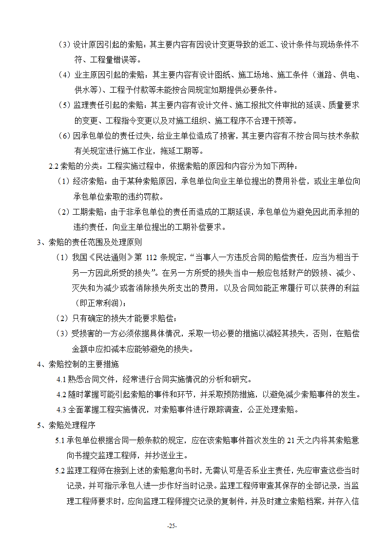 安康至汉中公路安康西房建工程监理工作流程.doc第26页