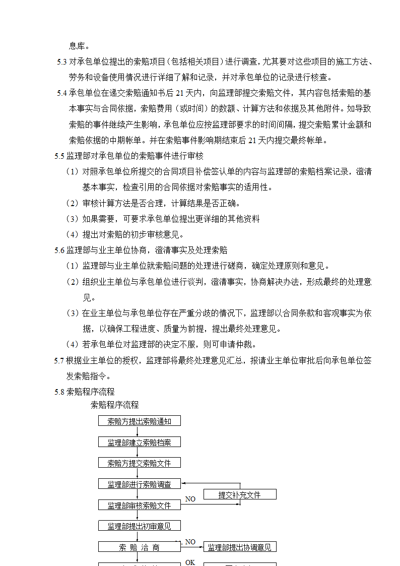 安康至汉中公路安康西房建工程监理工作流程.doc第27页