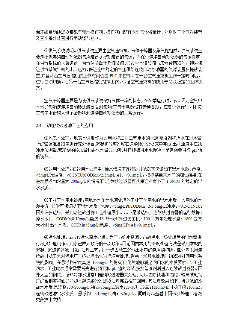 自动连续砂过滤工艺概述及较常规水处理的优势.doc第2页