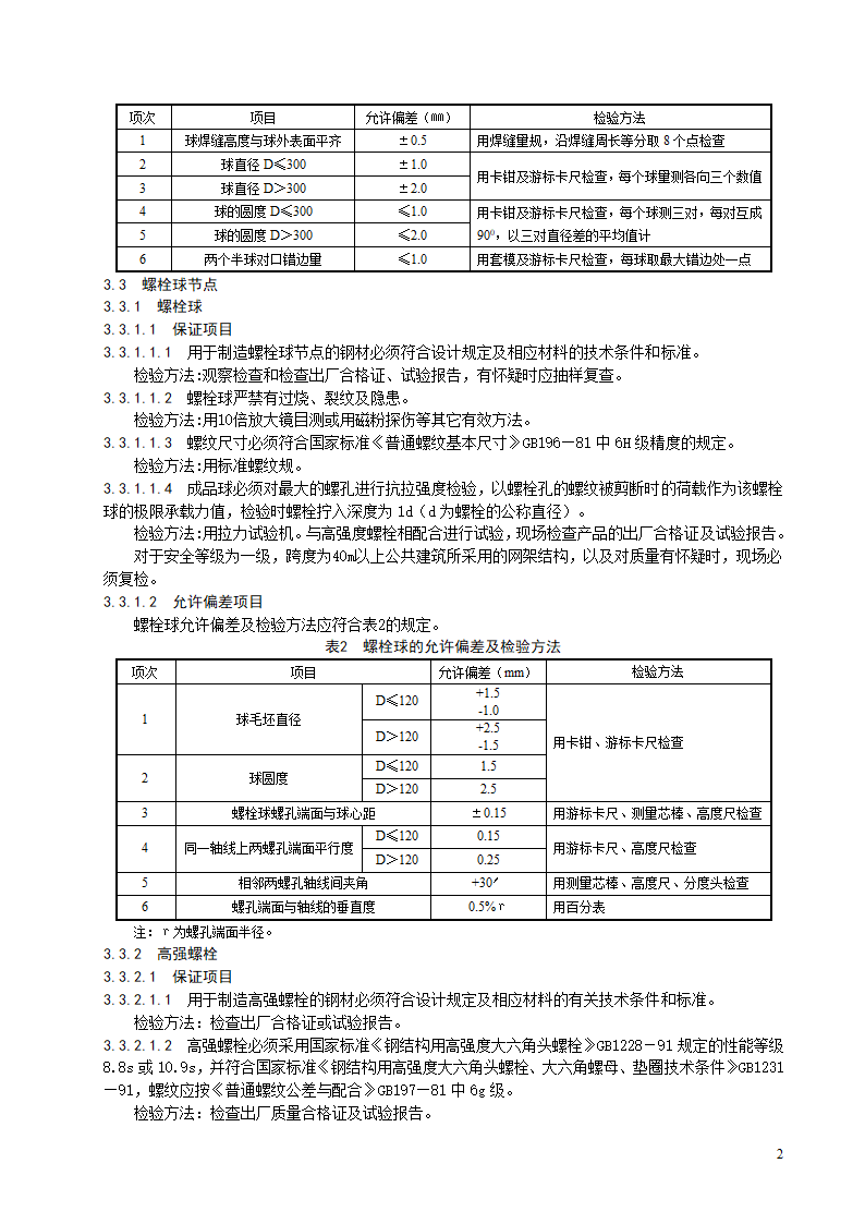 钢网架结构安装工程施工工艺标准.doc第3页