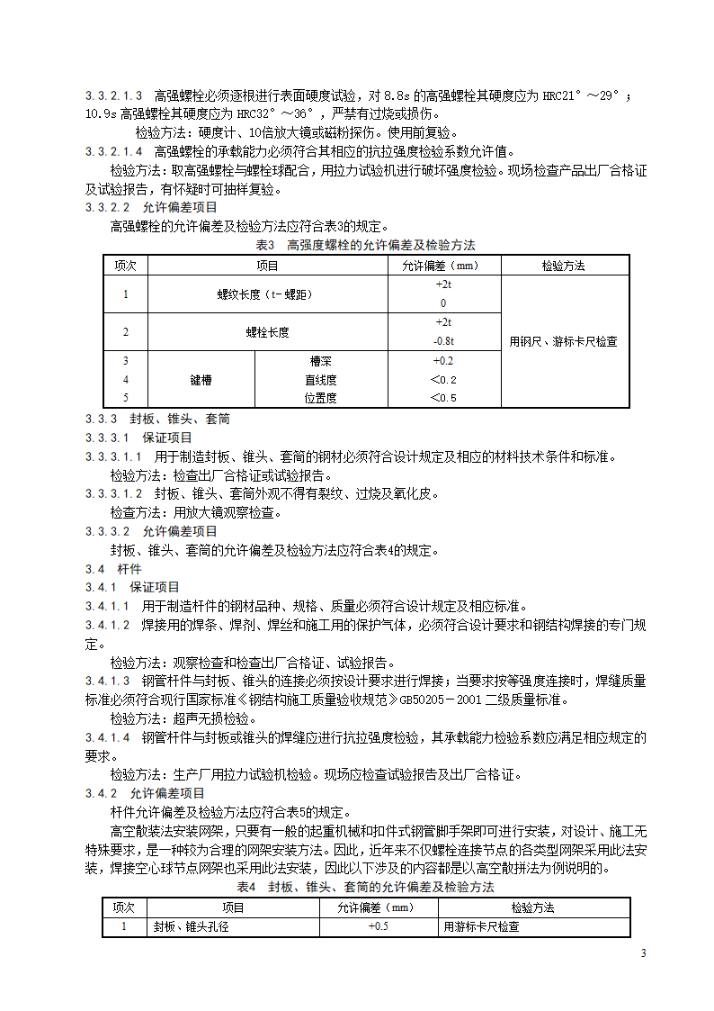 钢网架结构安装工程施工工艺标准.doc第4页