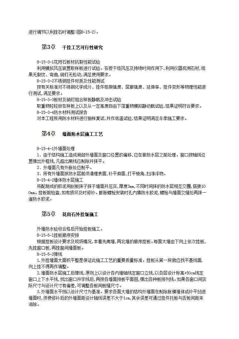 大面积磨光花岗石板干挂法施工工艺标准.doc第2页