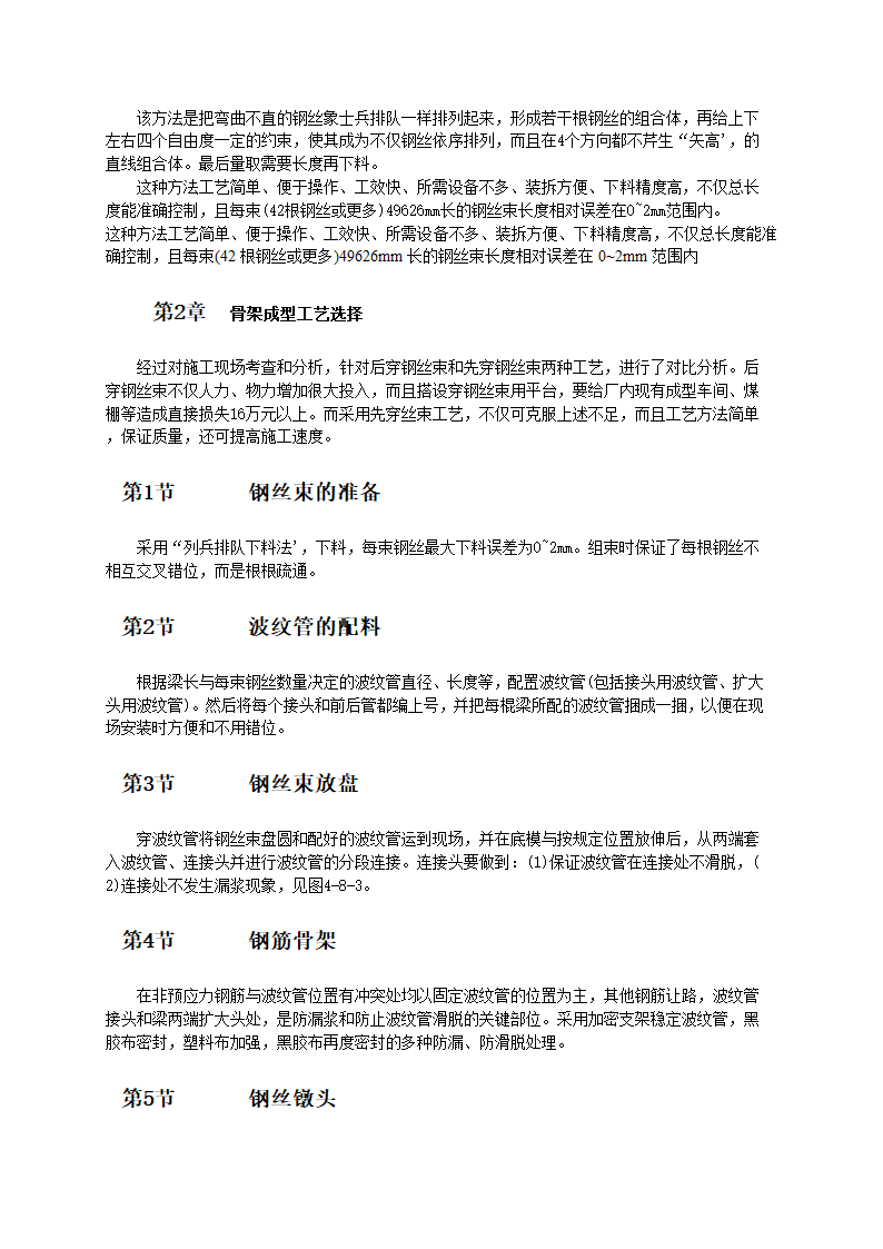 预应力多跨连续梁先穿钢丝束施工工艺标准.doc第2页