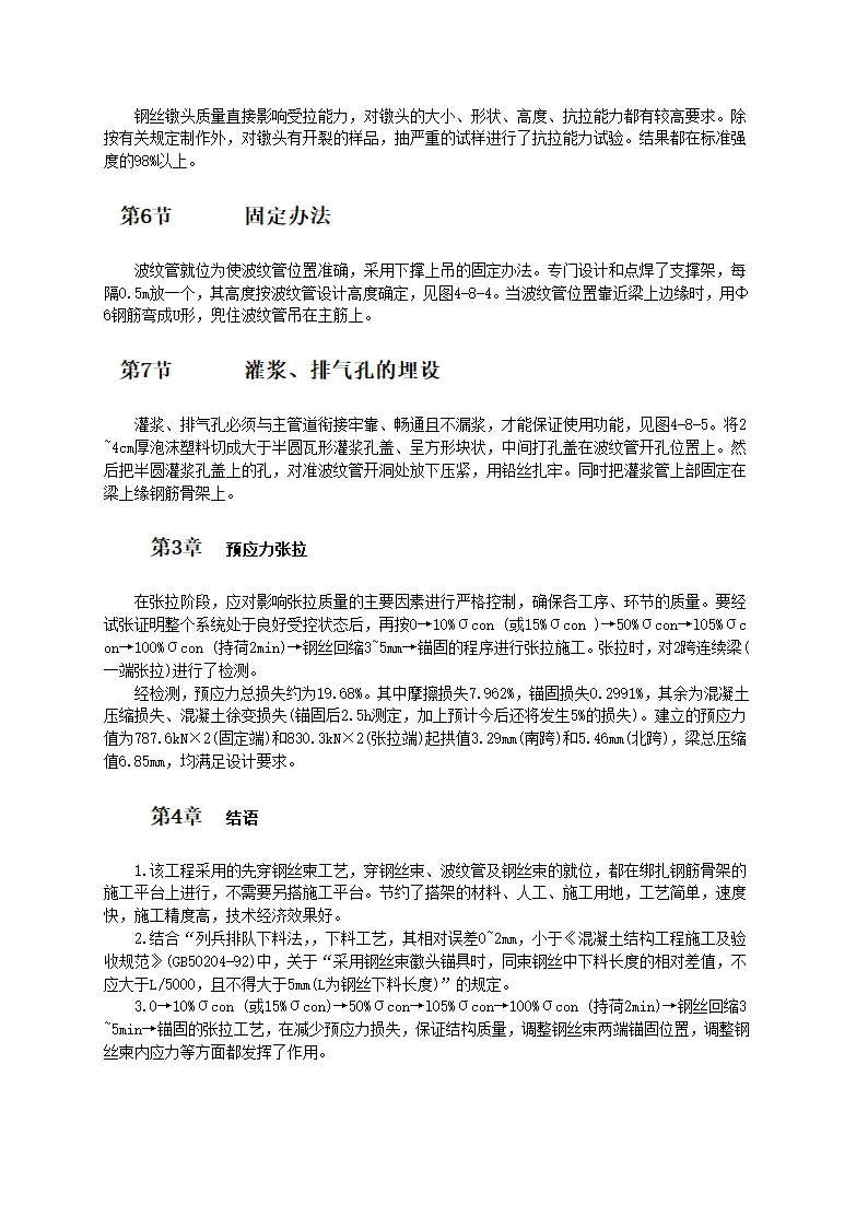 预应力多跨连续梁先穿钢丝束施工工艺标准.doc第3页