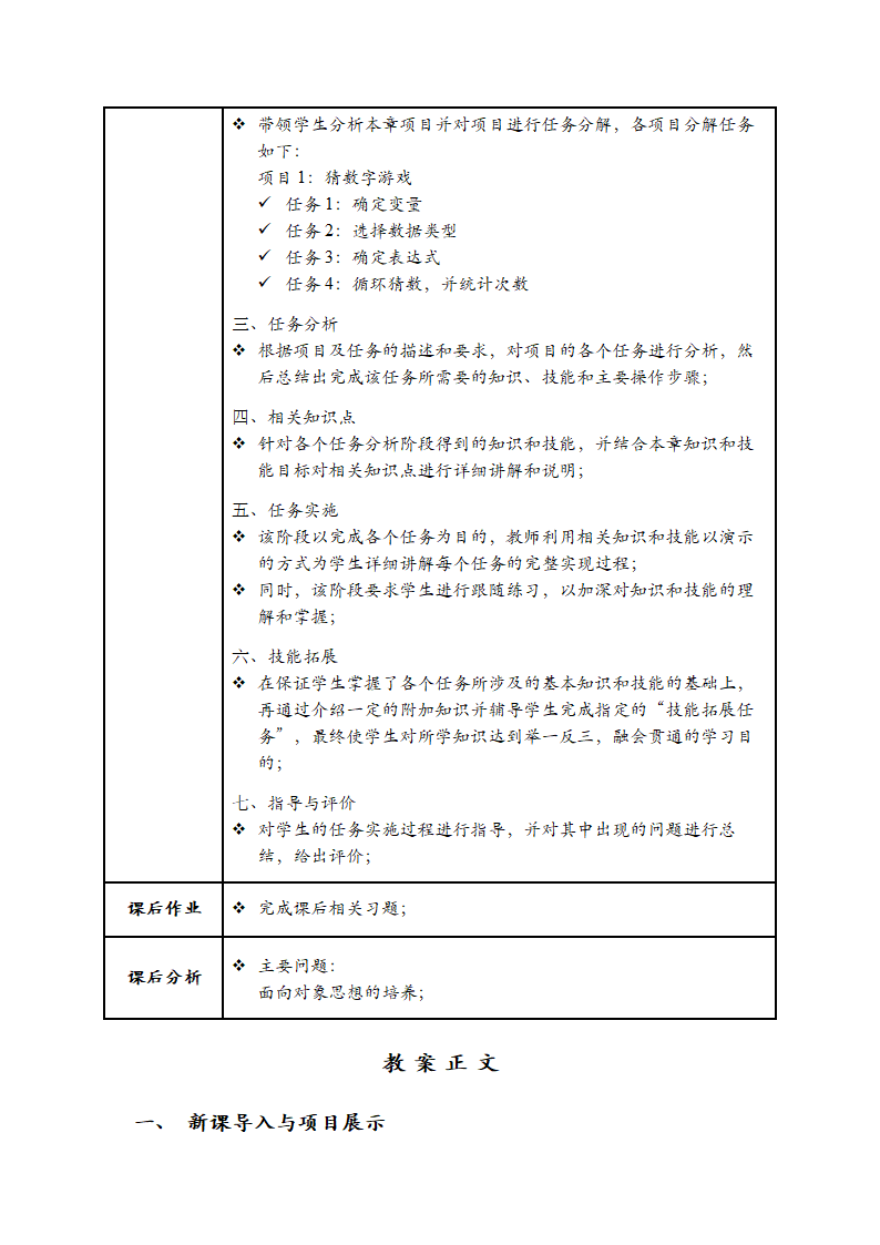 中职《计算机程序设计（Java）（第2版）》（电子工业·2019）同步教案单元二 Java语言开发基础.doc第2页