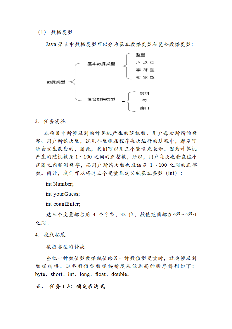 中职《计算机程序设计（Java）（第2版）》（电子工业·2019）同步教案单元二 Java语言开发基础.doc第5页