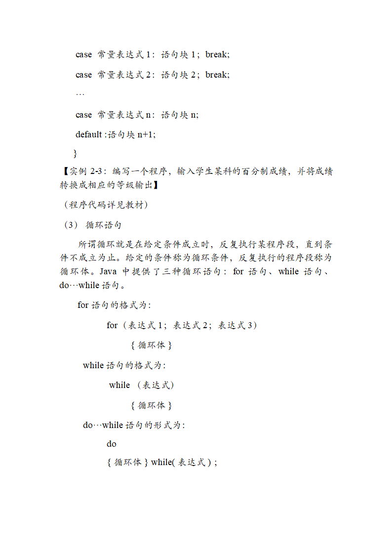 中职《计算机程序设计（Java）（第2版）》（电子工业·2019）同步教案单元二 Java语言开发基础.doc第8页