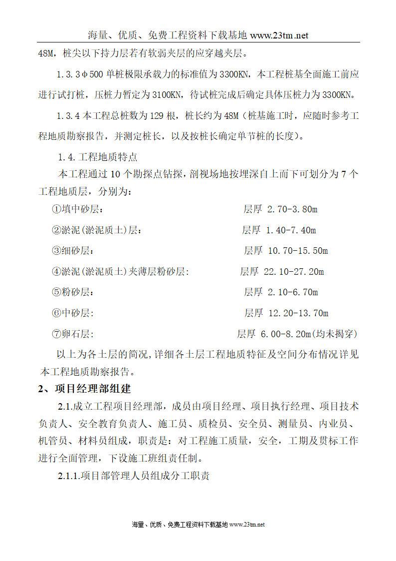 华比福州开发区服装有限公司二期工程静压预应力管桩φ500-AB施工组织设计文案.doc第3页