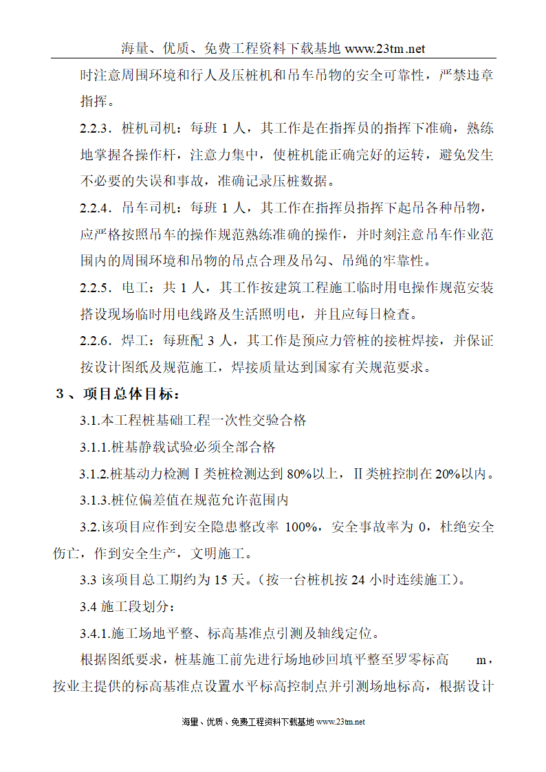 华比福州开发区服装有限公司二期工程静压预应力管桩φ500-AB施工组织设计文案.doc第6页