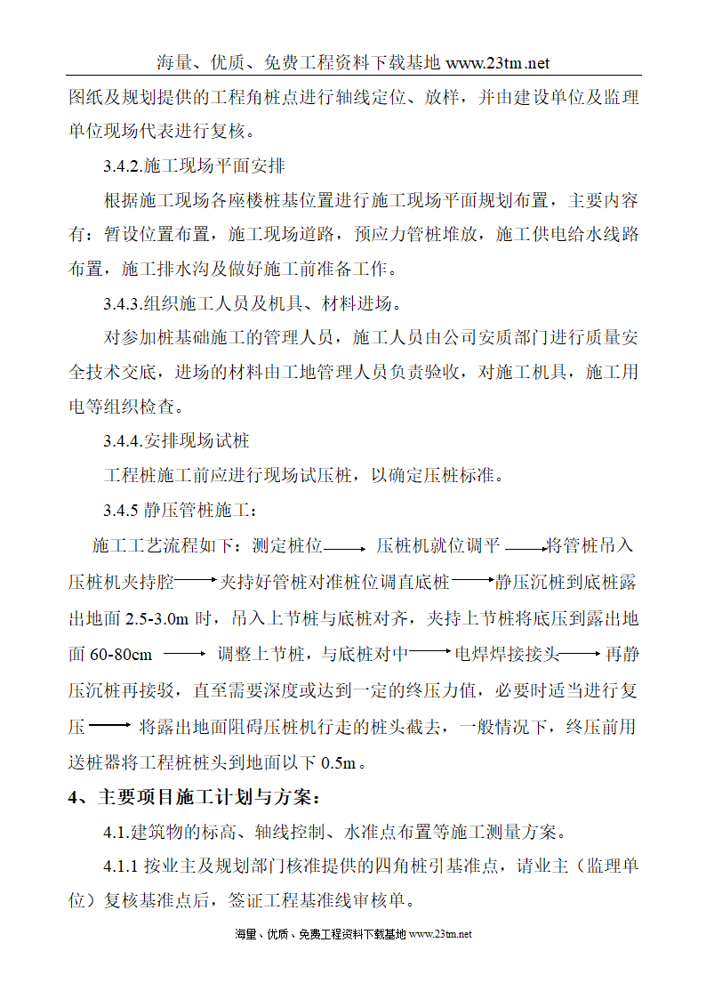 华比福州开发区服装有限公司二期工程静压预应力管桩φ500-AB施工组织设计文案.doc第7页