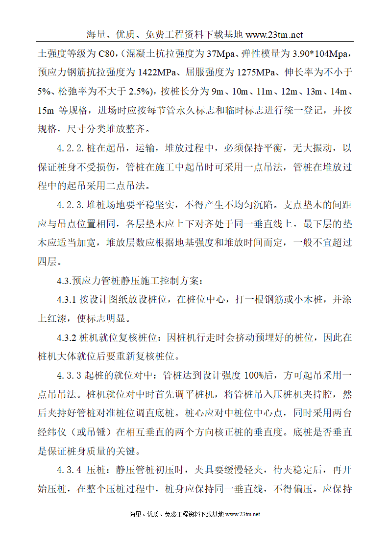 华比福州开发区服装有限公司二期工程静压预应力管桩φ500-AB施工组织设计文案.doc第9页