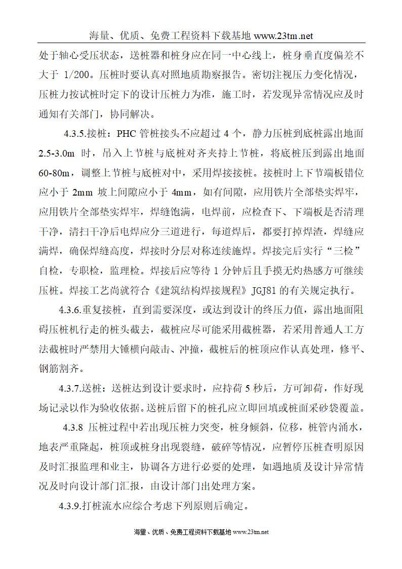 华比福州开发区服装有限公司二期工程静压预应力管桩φ500-AB施工组织设计文案.doc第10页