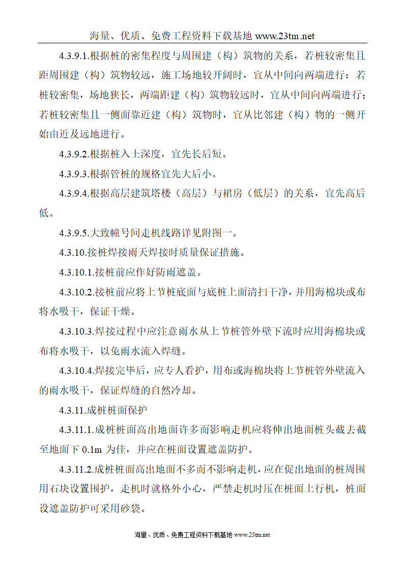 华比福州开发区服装有限公司二期工程静压预应力管桩φ500-AB施工组织设计文案.doc第11页