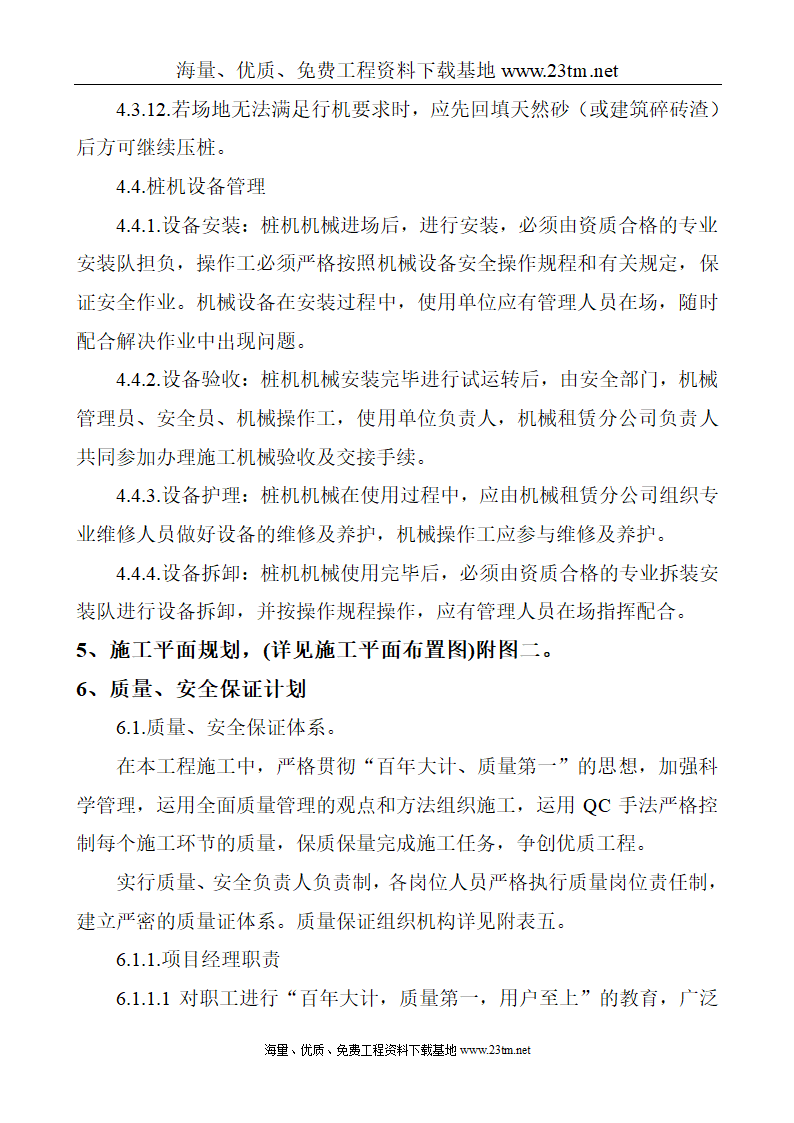 华比福州开发区服装有限公司二期工程静压预应力管桩φ500-AB施工组织设计文案.doc第12页