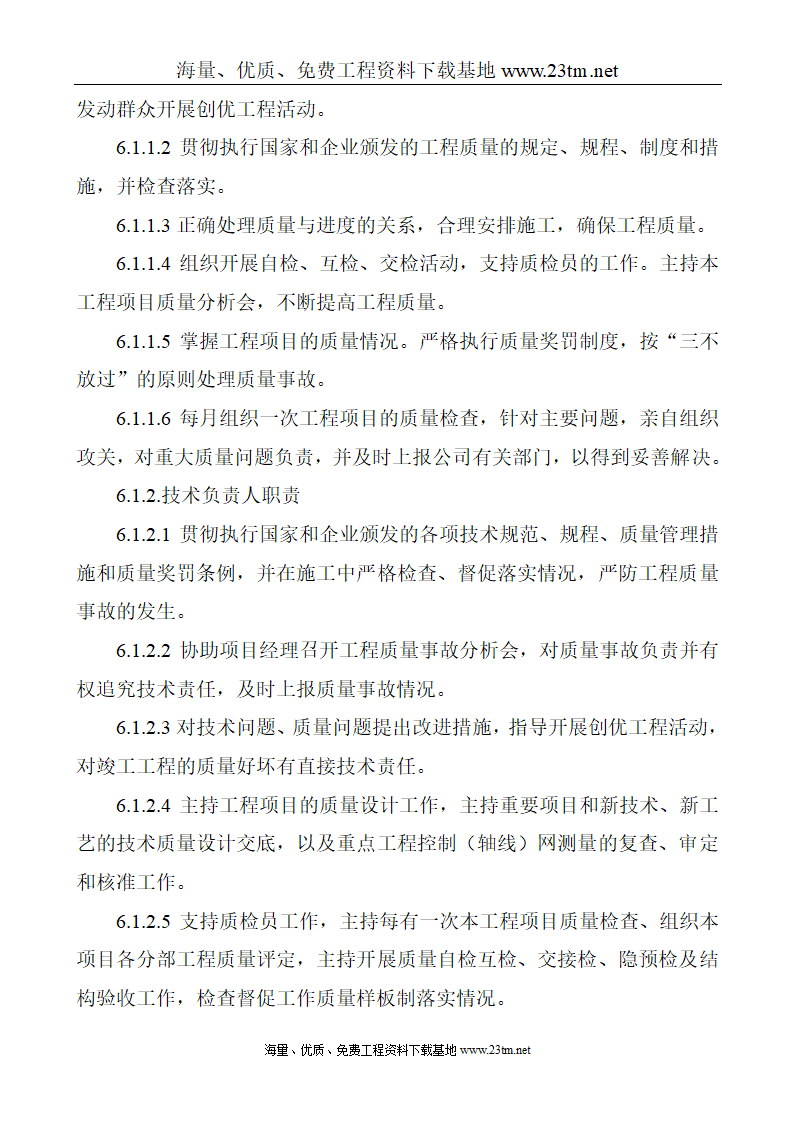 华比福州开发区服装有限公司二期工程静压预应力管桩φ500-AB施工组织设计文案.doc第13页