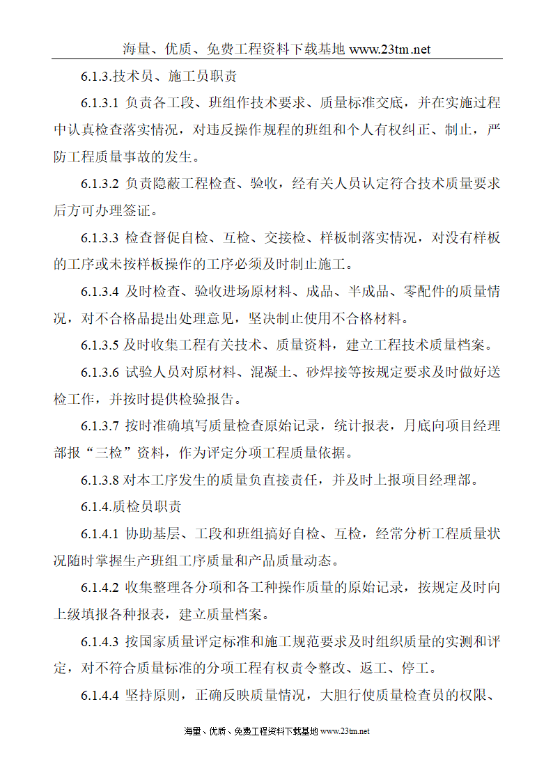 华比福州开发区服装有限公司二期工程静压预应力管桩φ500-AB施工组织设计文案.doc第14页