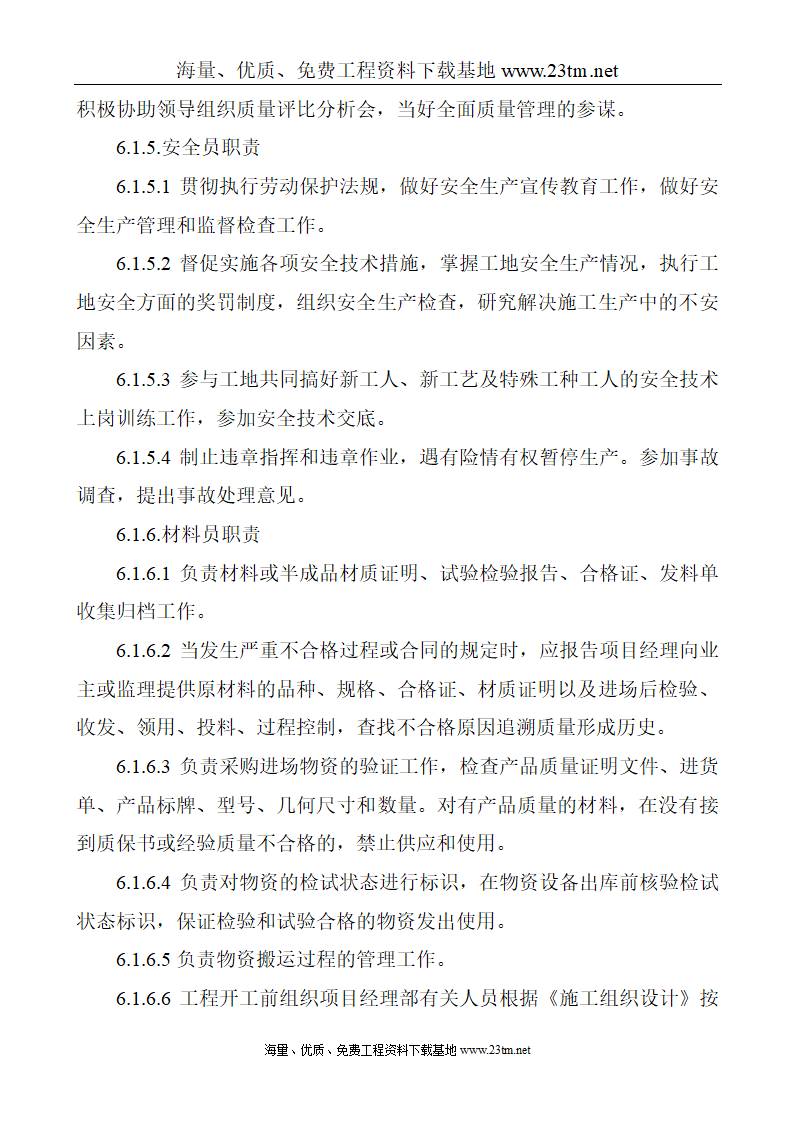 华比福州开发区服装有限公司二期工程静压预应力管桩φ500-AB施工组织设计文案.doc第15页