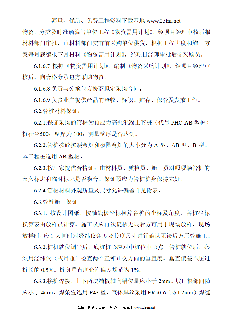 华比福州开发区服装有限公司二期工程静压预应力管桩φ500-AB施工组织设计文案.doc第16页