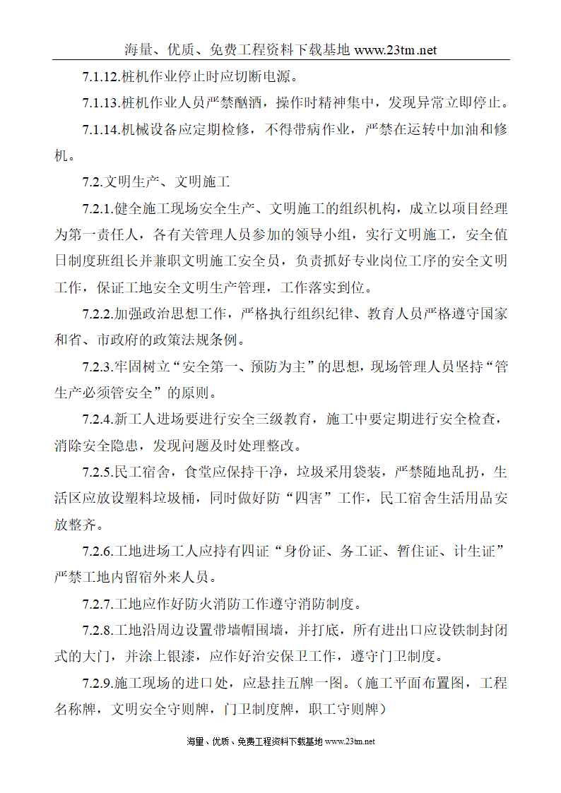 华比福州开发区服装有限公司二期工程静压预应力管桩φ500-AB施工组织设计文案.doc第18页