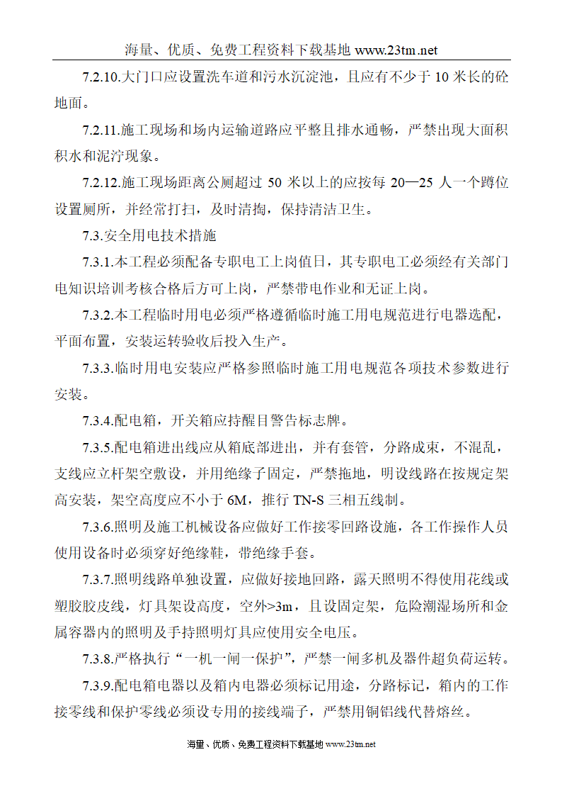 华比福州开发区服装有限公司二期工程静压预应力管桩φ500-AB施工组织设计文案.doc第19页