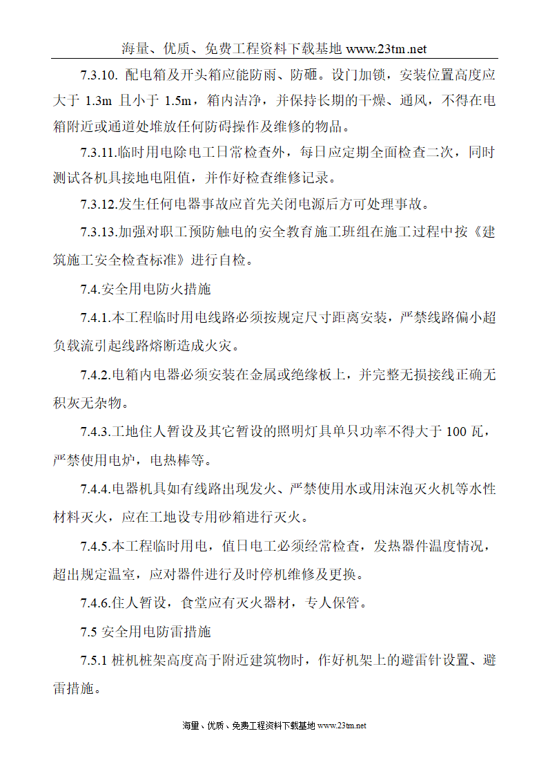 华比福州开发区服装有限公司二期工程静压预应力管桩φ500-AB施工组织设计文案.doc第20页