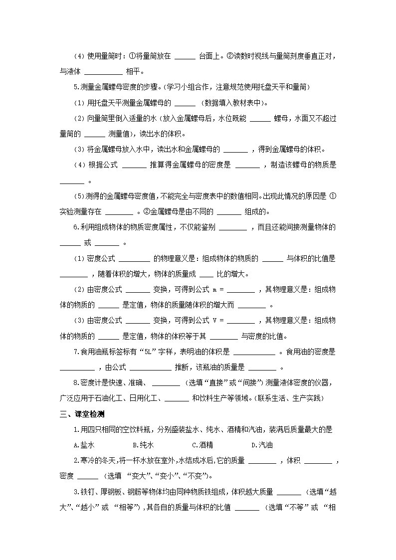 江苏省高邮市经济开发区初级中学2019年八年级物理6.4《密度知识的应用》导学案.doc第2页