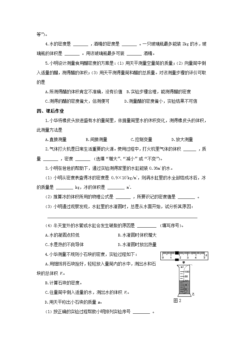 江苏省高邮市经济开发区初级中学2019年八年级物理6.4《密度知识的应用》导学案.doc第3页