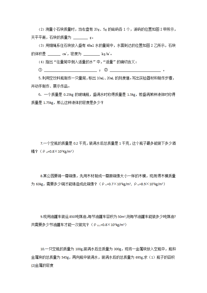 江苏省高邮市经济开发区初级中学2019年八年级物理6.4《密度知识的应用》导学案.doc第4页