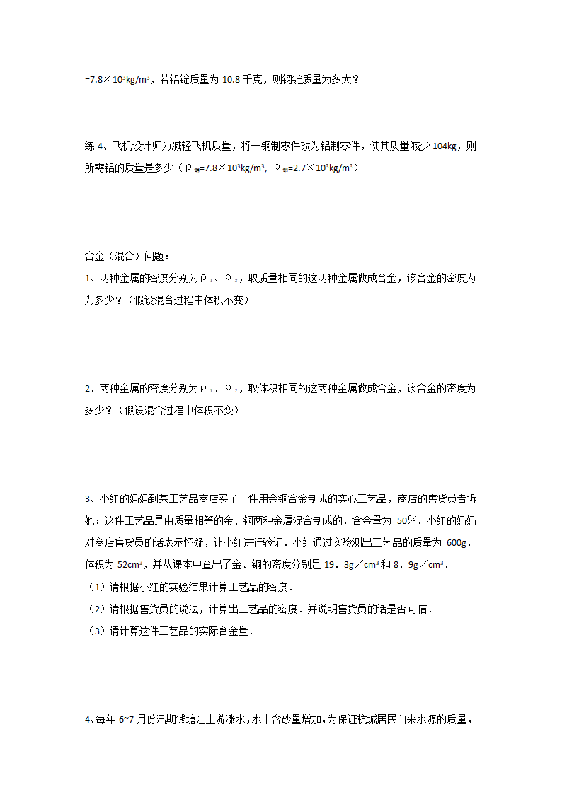 江苏省高邮市经济开发区初级中学2019年八年级物理6.4《密度知识的应用》导学案.doc第7页