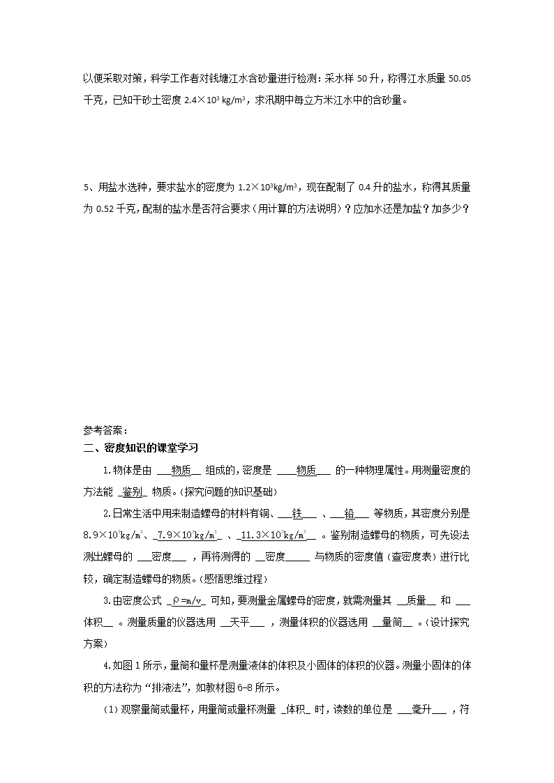 江苏省高邮市经济开发区初级中学2019年八年级物理6.4《密度知识的应用》导学案.doc第8页