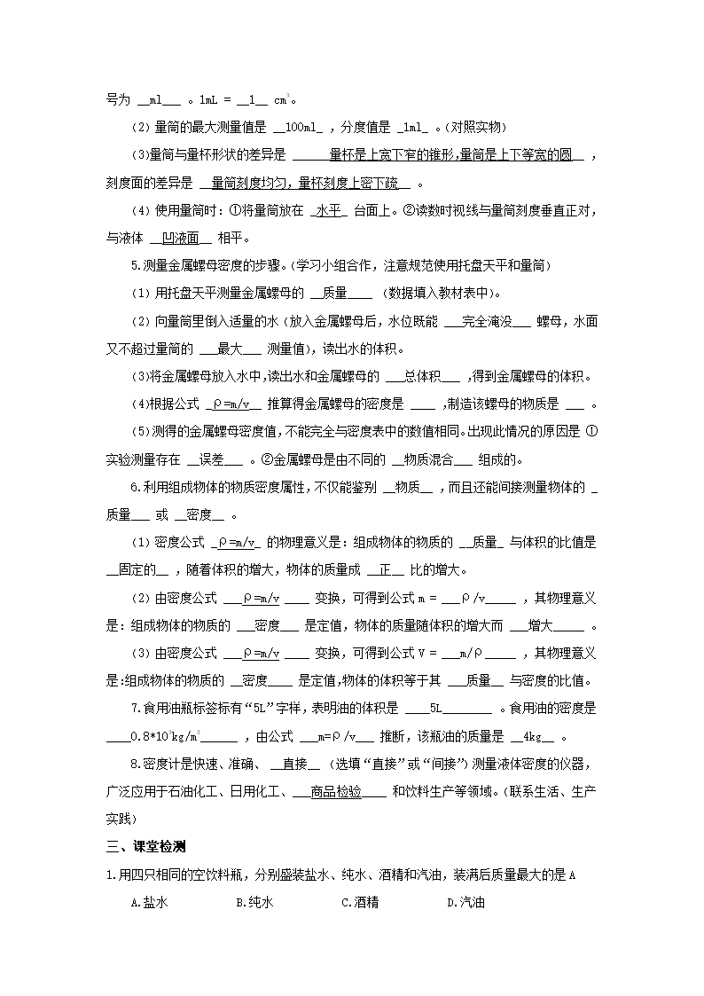 江苏省高邮市经济开发区初级中学2019年八年级物理6.4《密度知识的应用》导学案.doc第9页