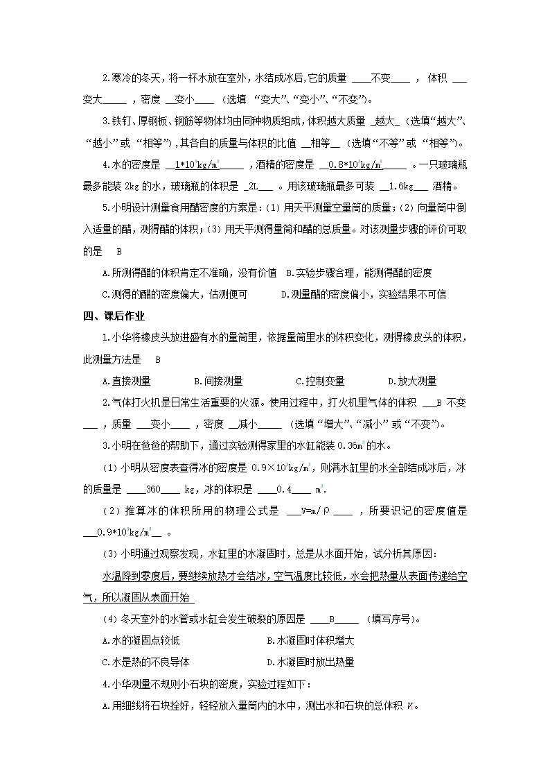 江苏省高邮市经济开发区初级中学2019年八年级物理6.4《密度知识的应用》导学案.doc第10页