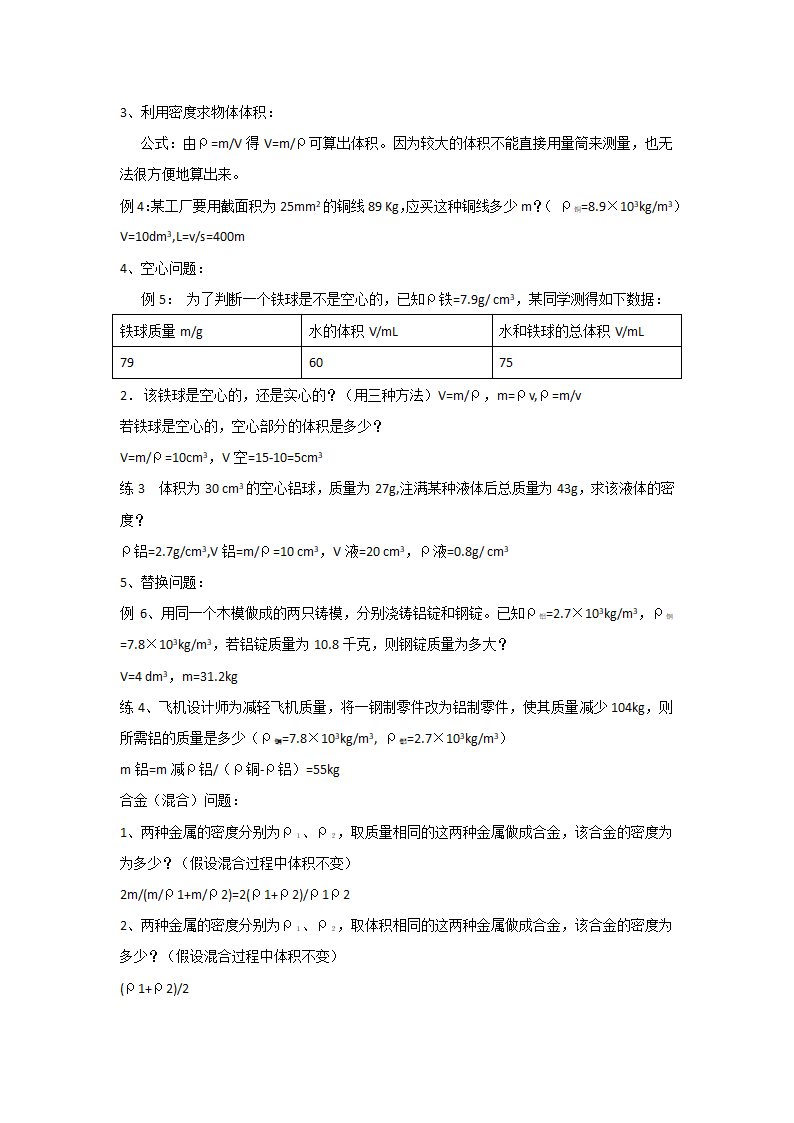 江苏省高邮市经济开发区初级中学2019年八年级物理6.4《密度知识的应用》导学案.doc第13页