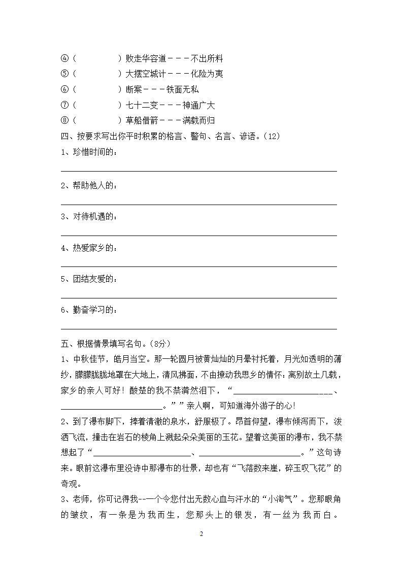 三年级语文下册课外积累阅读训练卷人教版.doc第2页