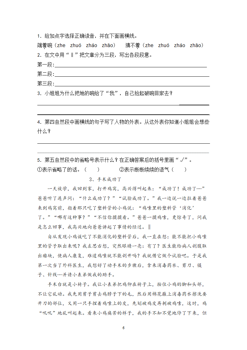 三年级语文下册课外积累阅读训练卷人教版.doc第6页