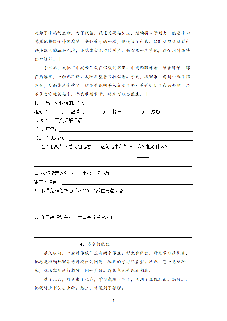 三年级语文下册课外积累阅读训练卷人教版.doc第7页