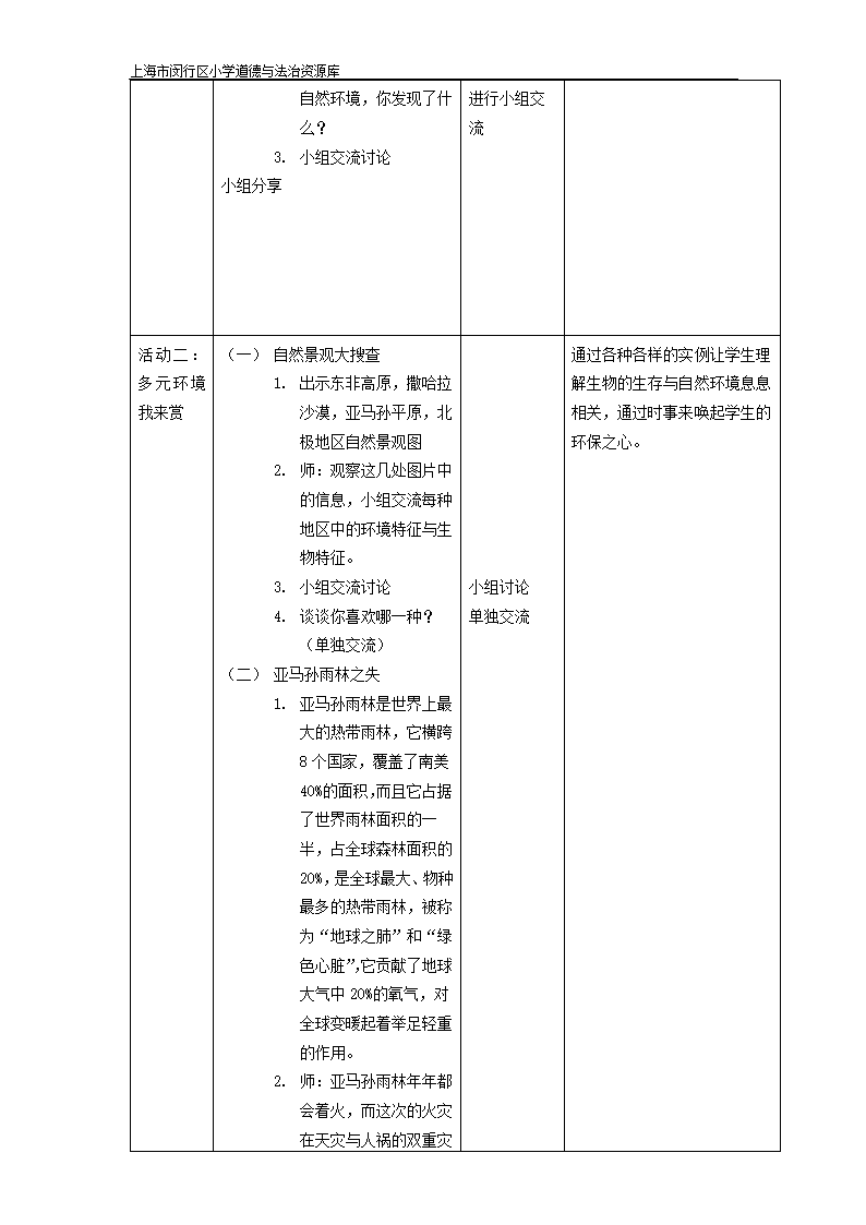 14《多元文化 多样魅力》教学设计.doc第3页