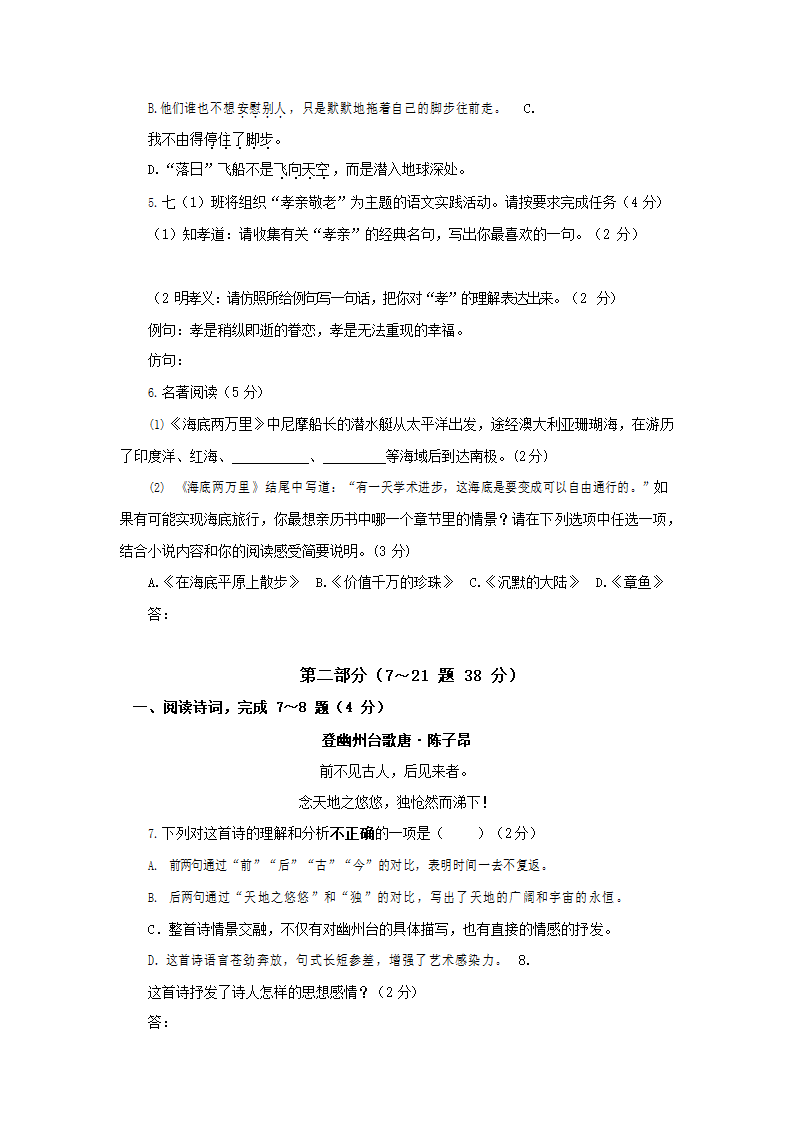 人教部编版七年级语文下册期末综合检测试题试卷及答案（word版）.doc第2页