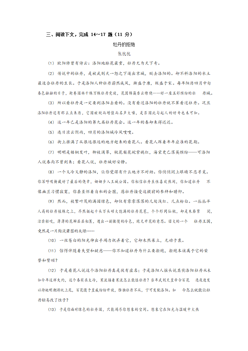 人教部编版七年级语文下册期末综合检测试题试卷及答案（word版）.doc第4页