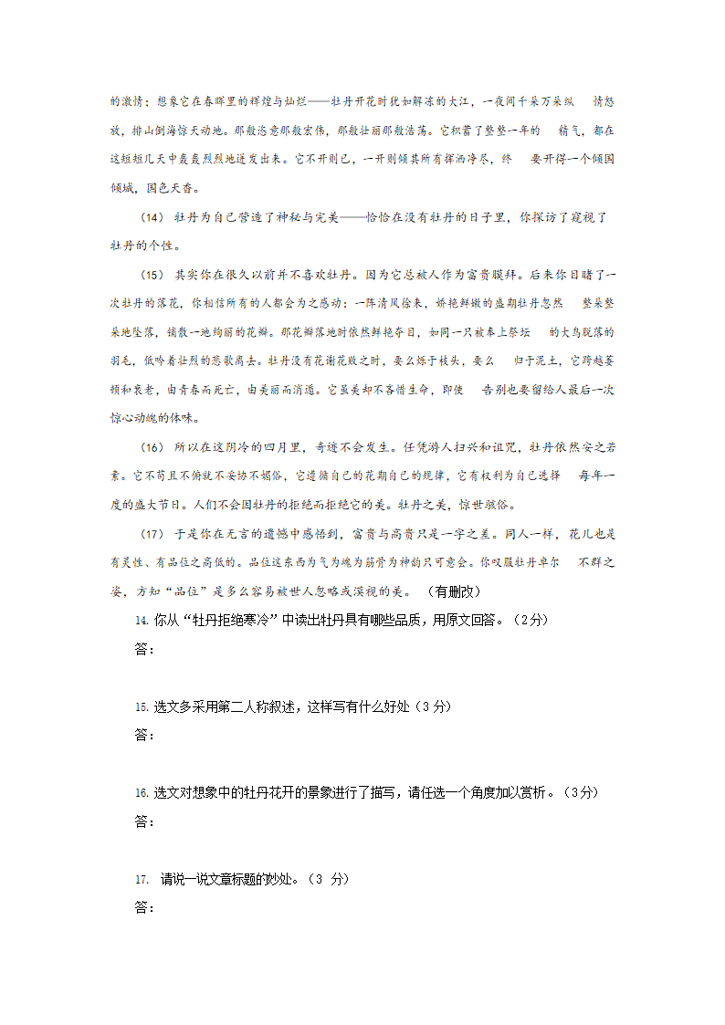 人教部编版七年级语文下册期末综合检测试题试卷及答案（word版）.doc第5页