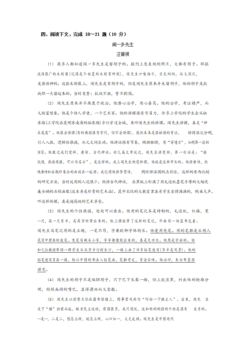 人教部编版七年级语文下册期末综合检测试题试卷及答案（word版）.doc第6页