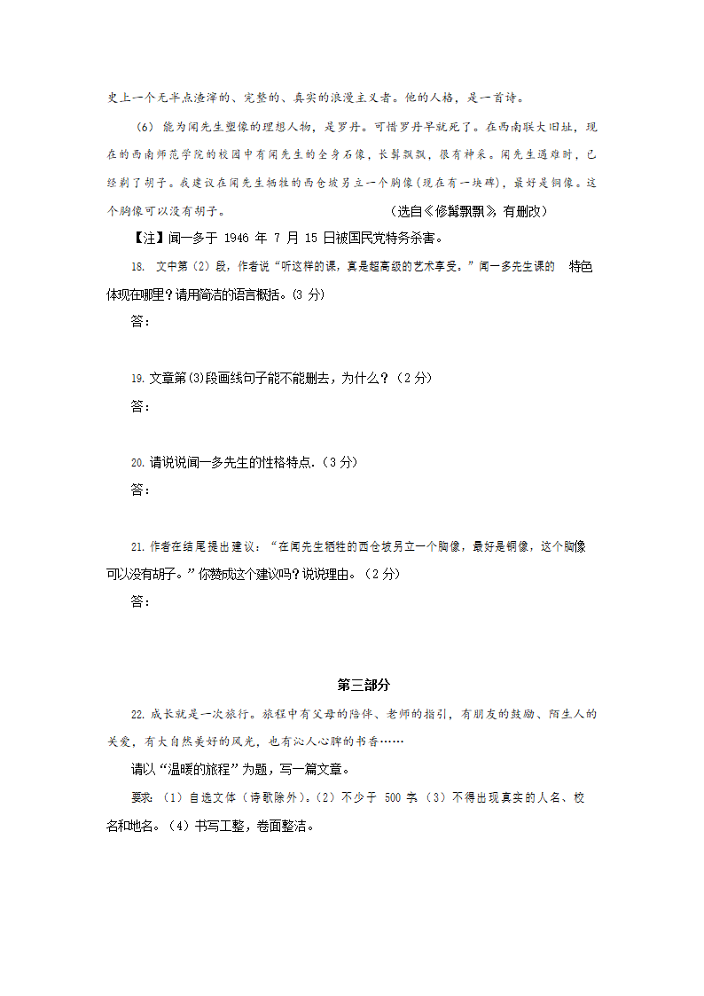 人教部编版七年级语文下册期末综合检测试题试卷及答案（word版）.doc第7页