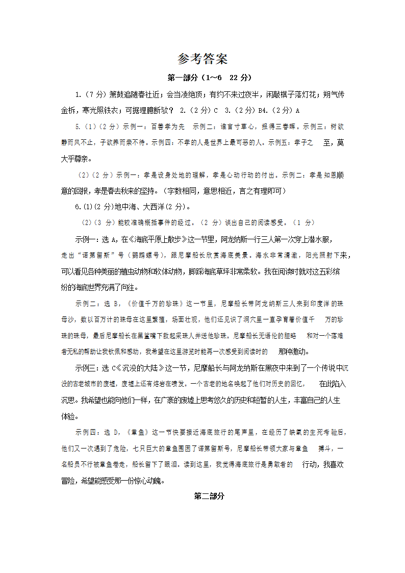 人教部编版七年级语文下册期末综合检测试题试卷及答案（word版）.doc第8页